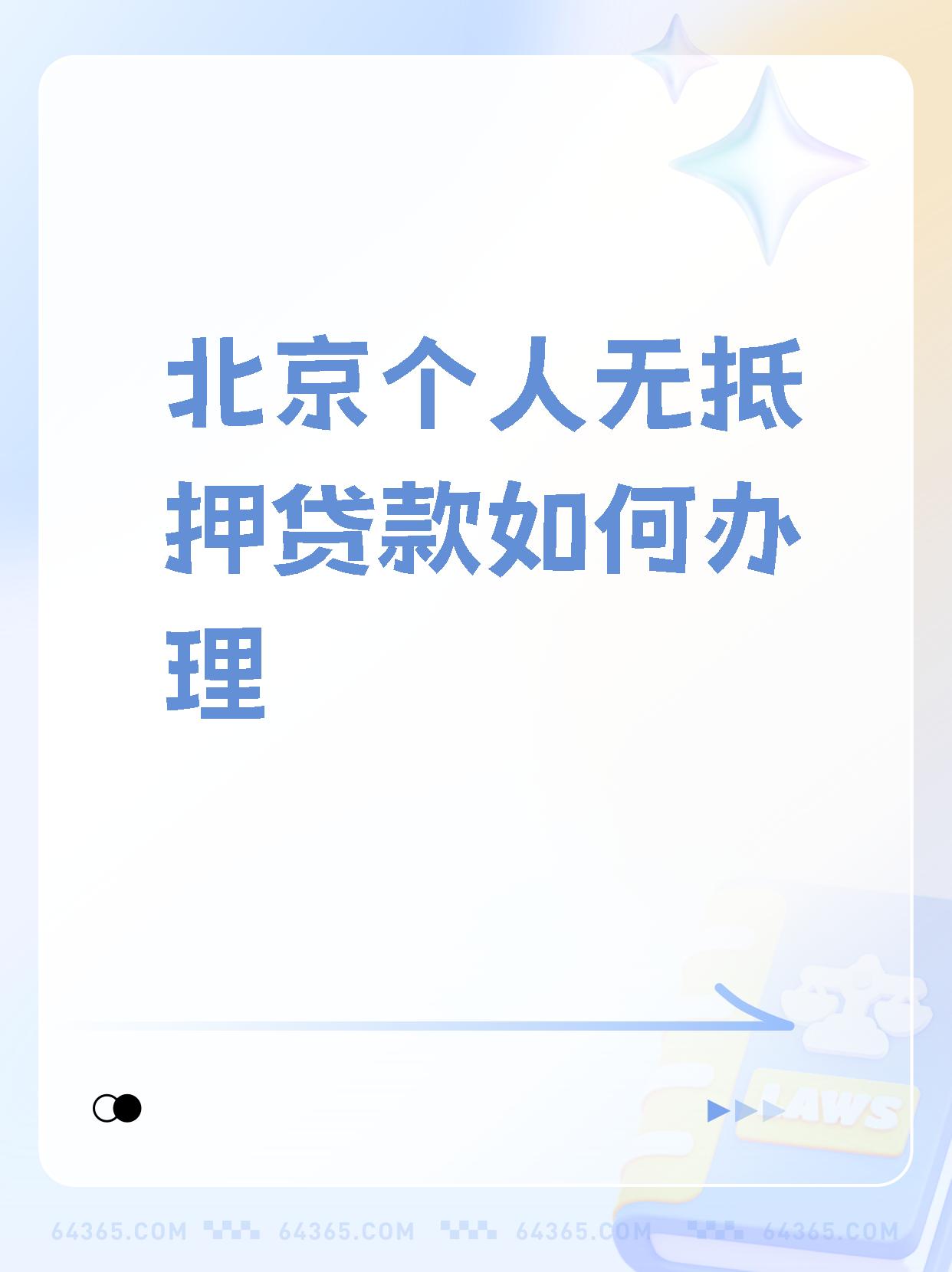 没东西抵押怎么贷款(没有抵押物怎么贷款)