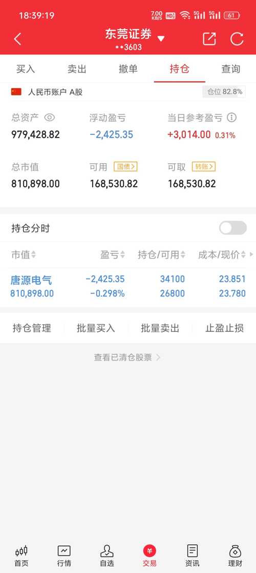 东莞证券有财贷怎么用(东莞证券财富通官网)