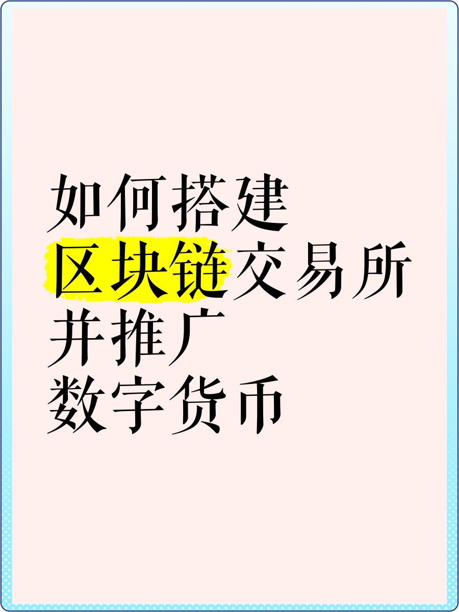 国家建设数字货币交易所(国家建设数字货币交易所2021年11月29日)