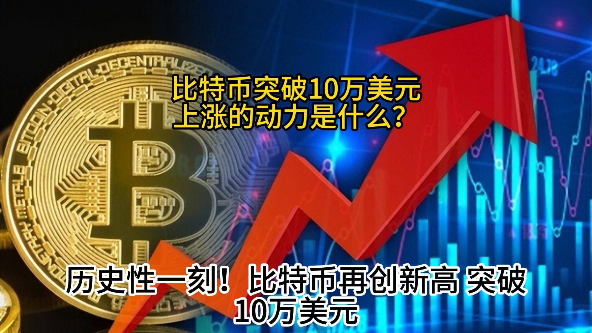 比特币全节点收益(比特币全节点组成的网络是一种什么)