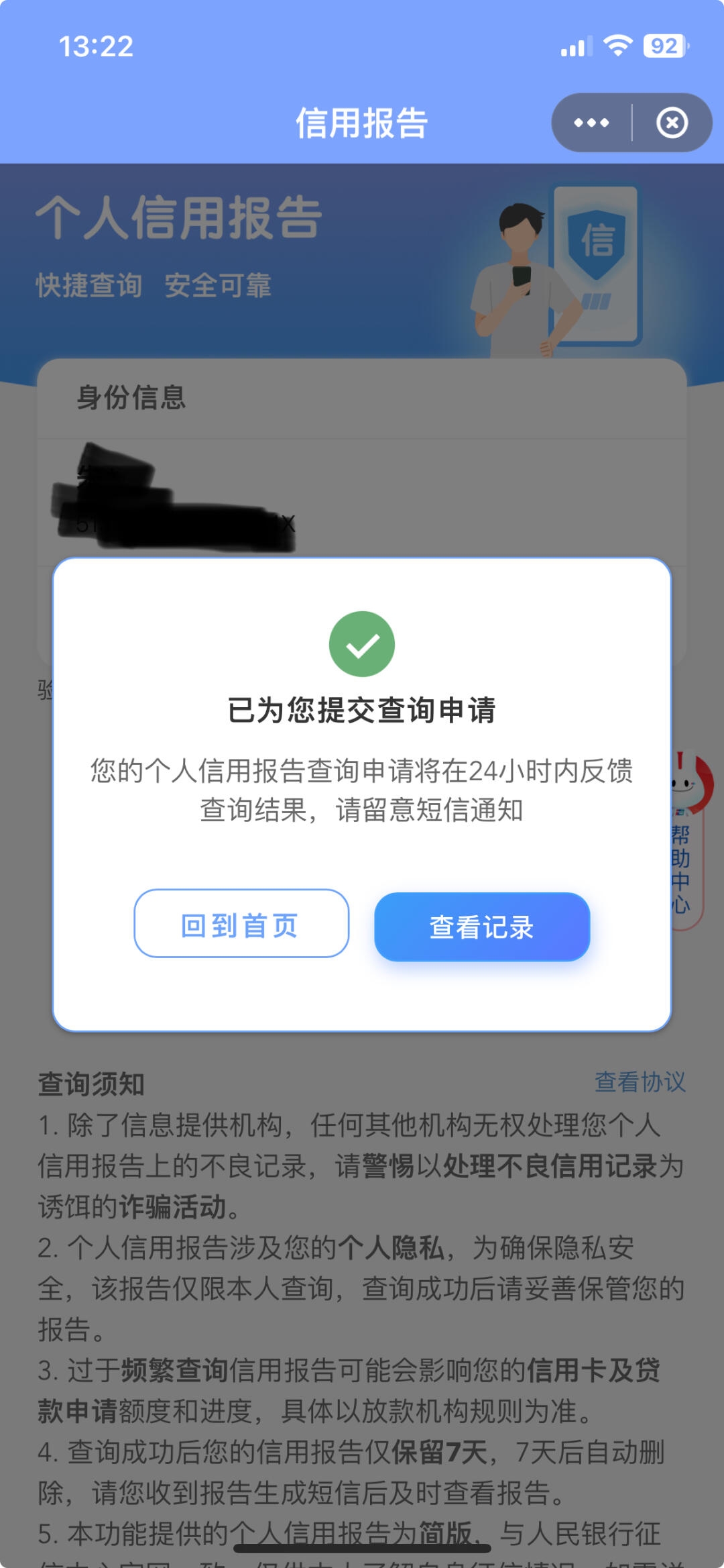 征信申请不通过怎么办(征信通不过怎么补救)