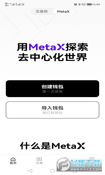 霍比特app官方交易(霍比特交易平台app下载)