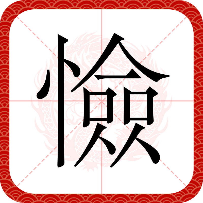 媷羊毛怎么读(媷羊毛怎么读媷)