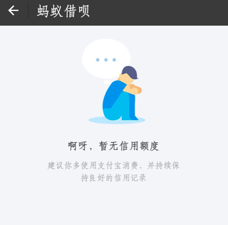 怎么获得蚂蚁借呗资格(怎么获得支付宝借呗资格)