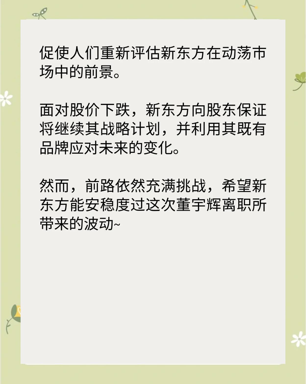 新东方股票怎么样(新东方股票值得买吗)