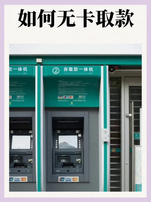 苹果手机怎么无卡取款(苹果手机不带银行卡怎么取钱)
