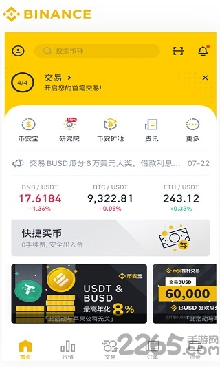 币安官方软件的简单介绍