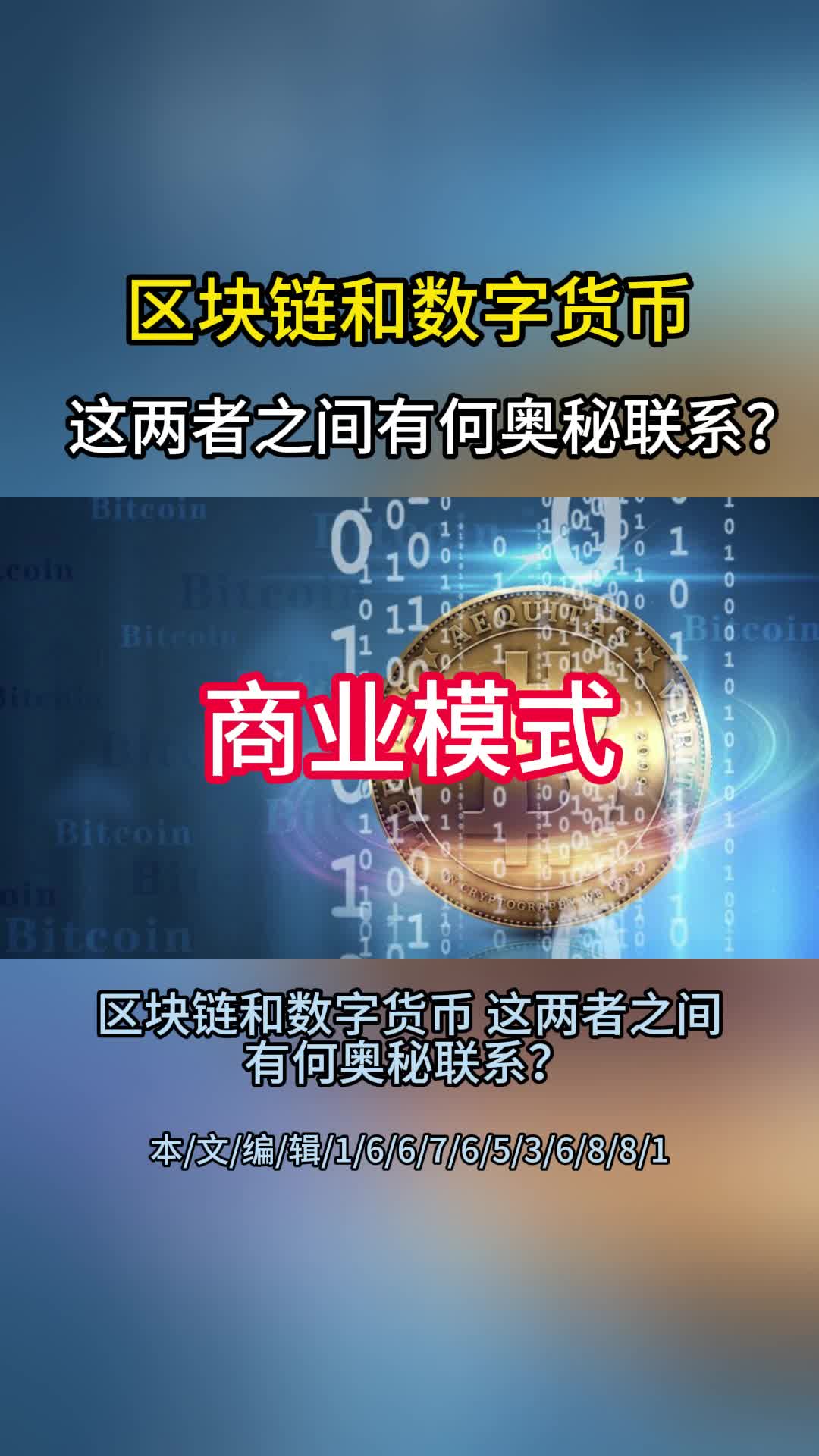 数字货币区块链是什么(数字货币区块链龙头股有哪些)