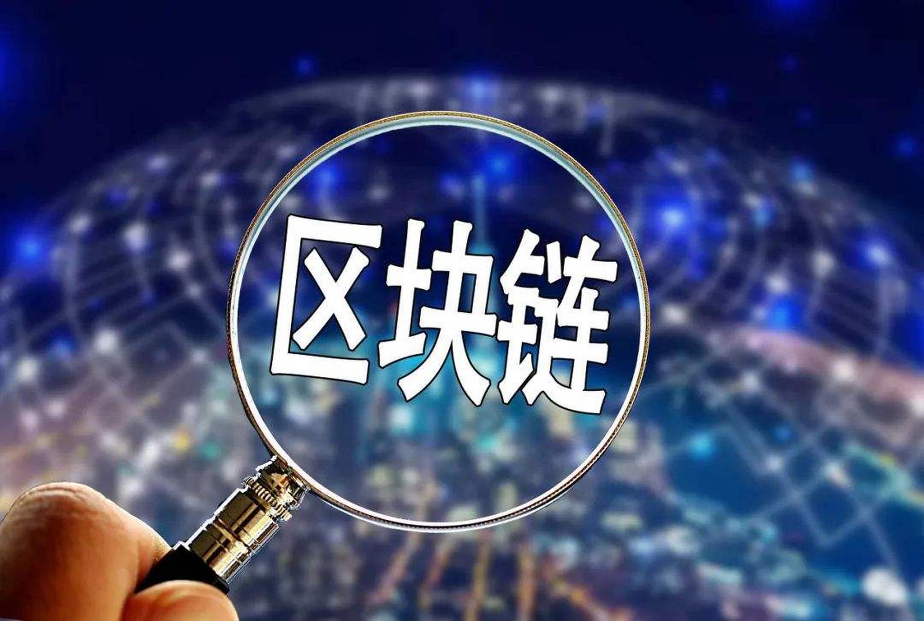 数字货币区块链是什么(数字货币区块链龙头股有哪些)