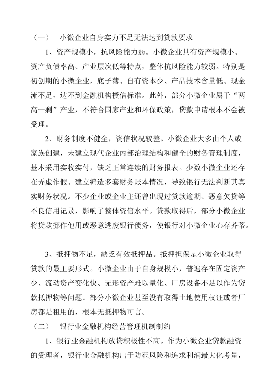 小微贷怎么进不去(小微贷还不上怎么办)