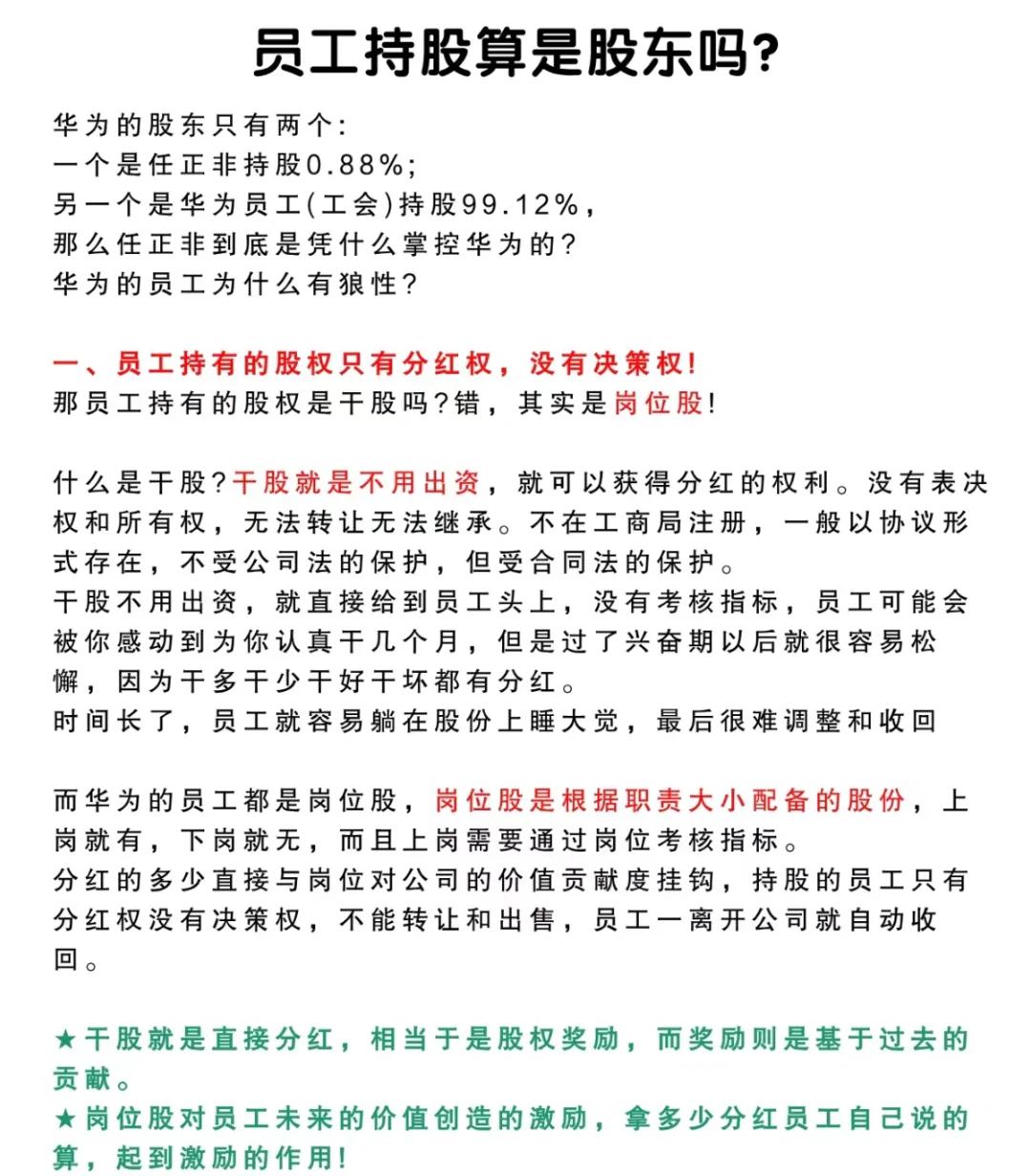 员工持股怎么兑现(员工持股员工如何受益)