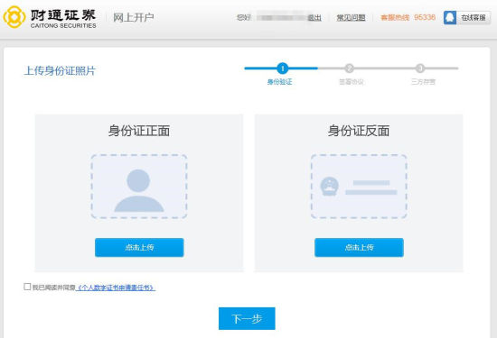 证券身份证过期怎么办(证券身份证过期网上办理流程)