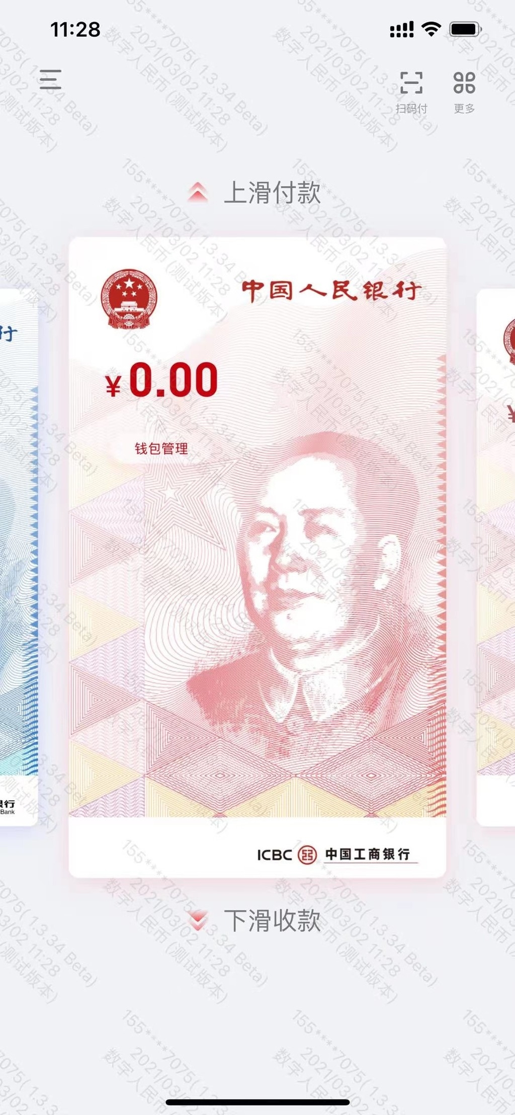 数字人民币官方版下载(数字人民币αpp下载)