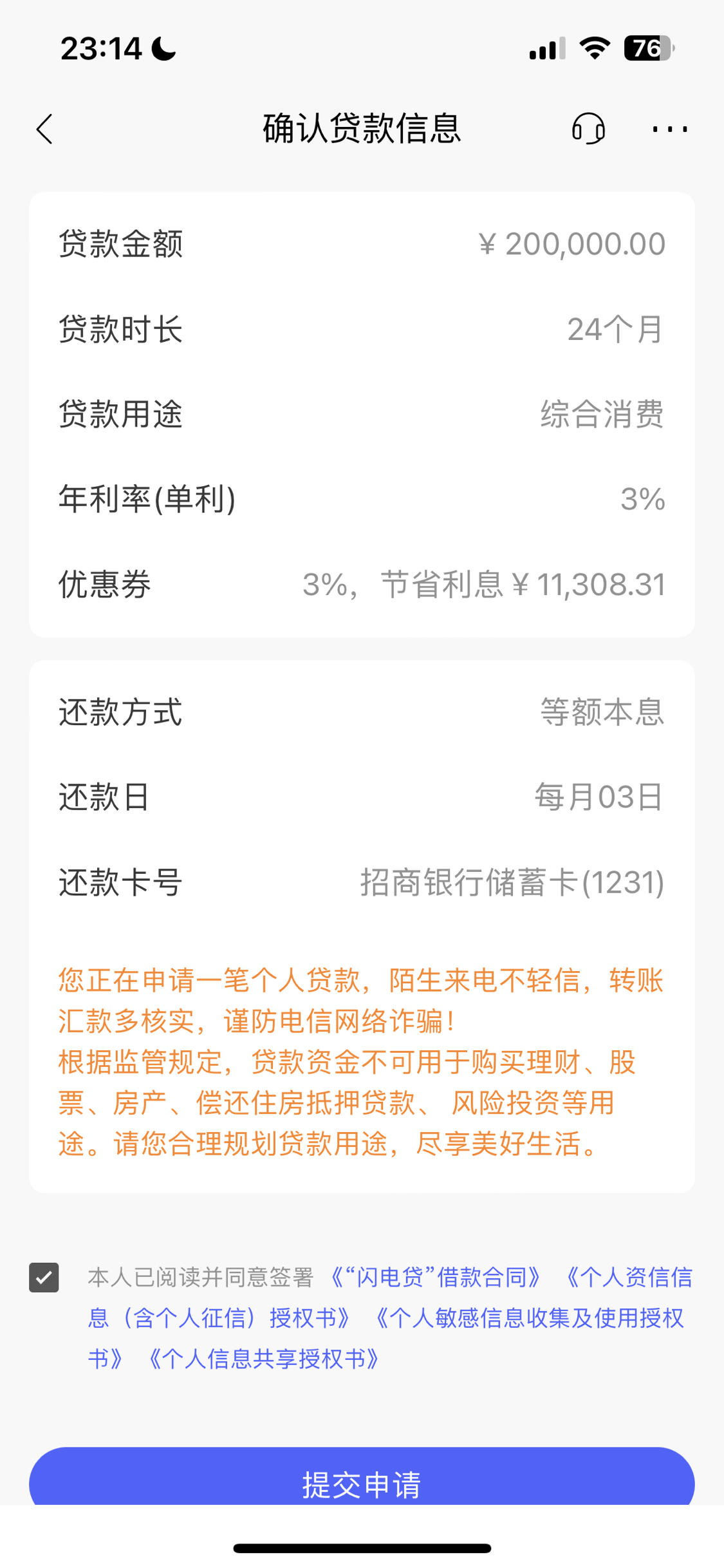 闪电贷款怎么样审核(闪电贷下款要求)