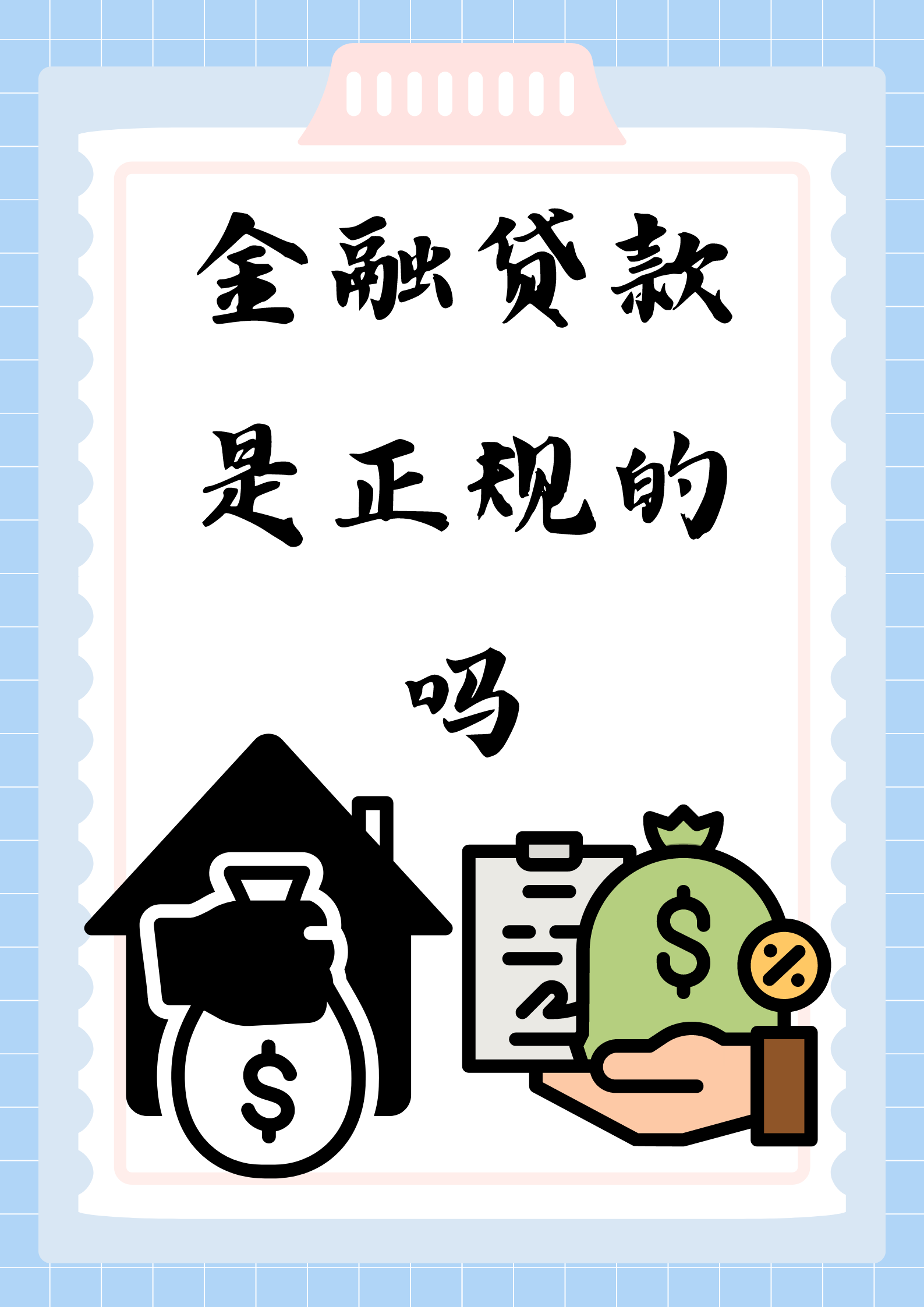 好贷怎么样靠谱吗(好贷app借钱可靠吗)