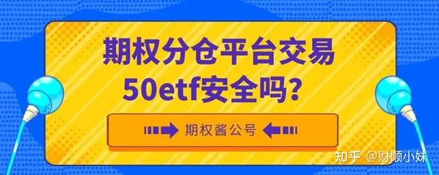 正规的期权分仓公司(期权分仓公司排行榜)
