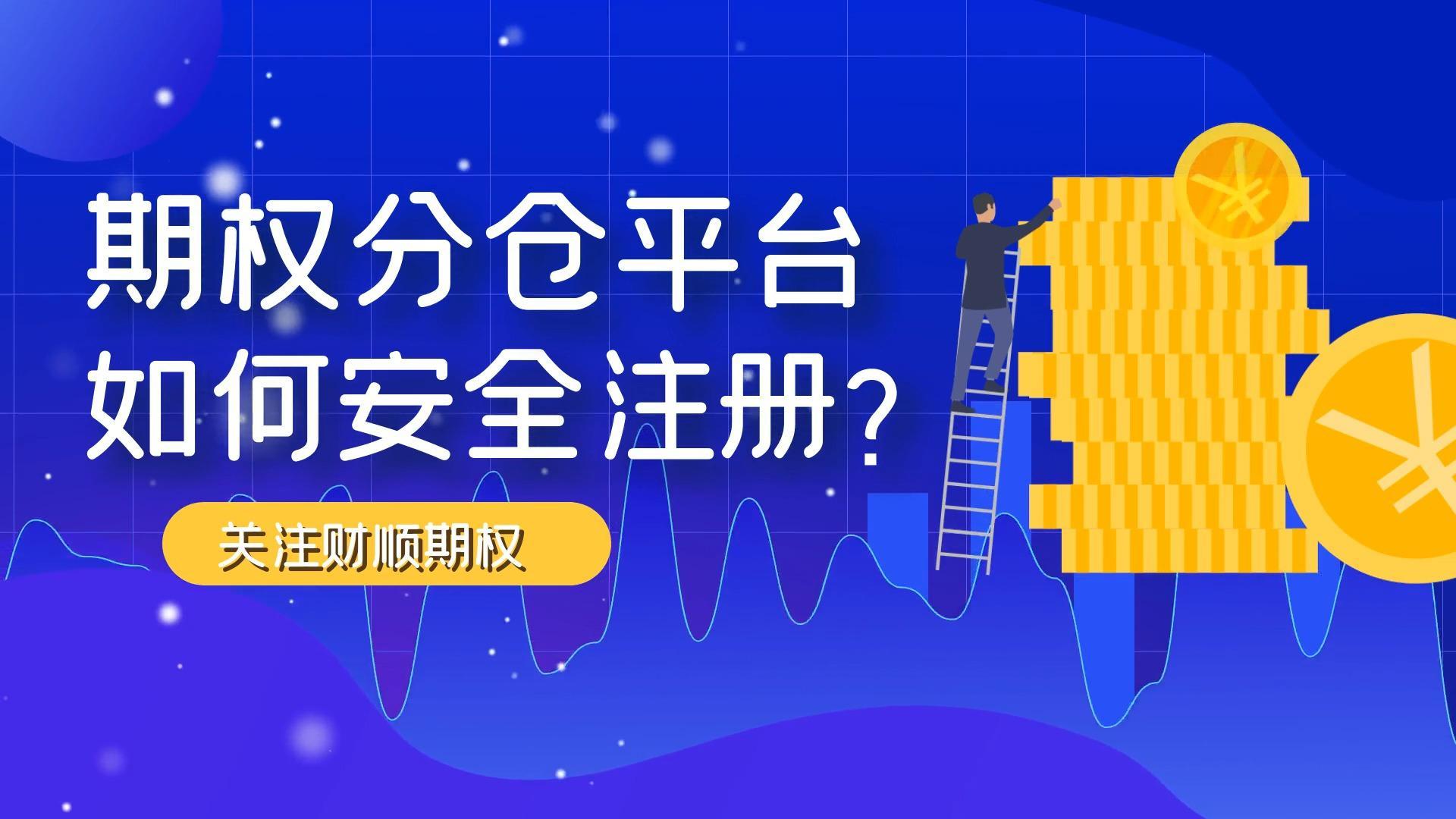 正规的期权分仓公司(期权分仓公司排行榜)