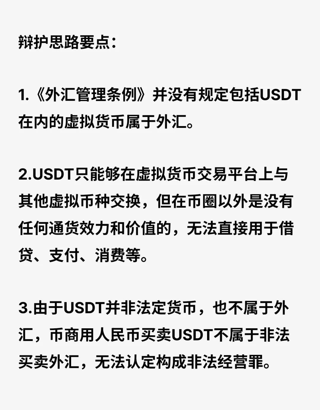 usdt期货交易(usdt trc20交易所)