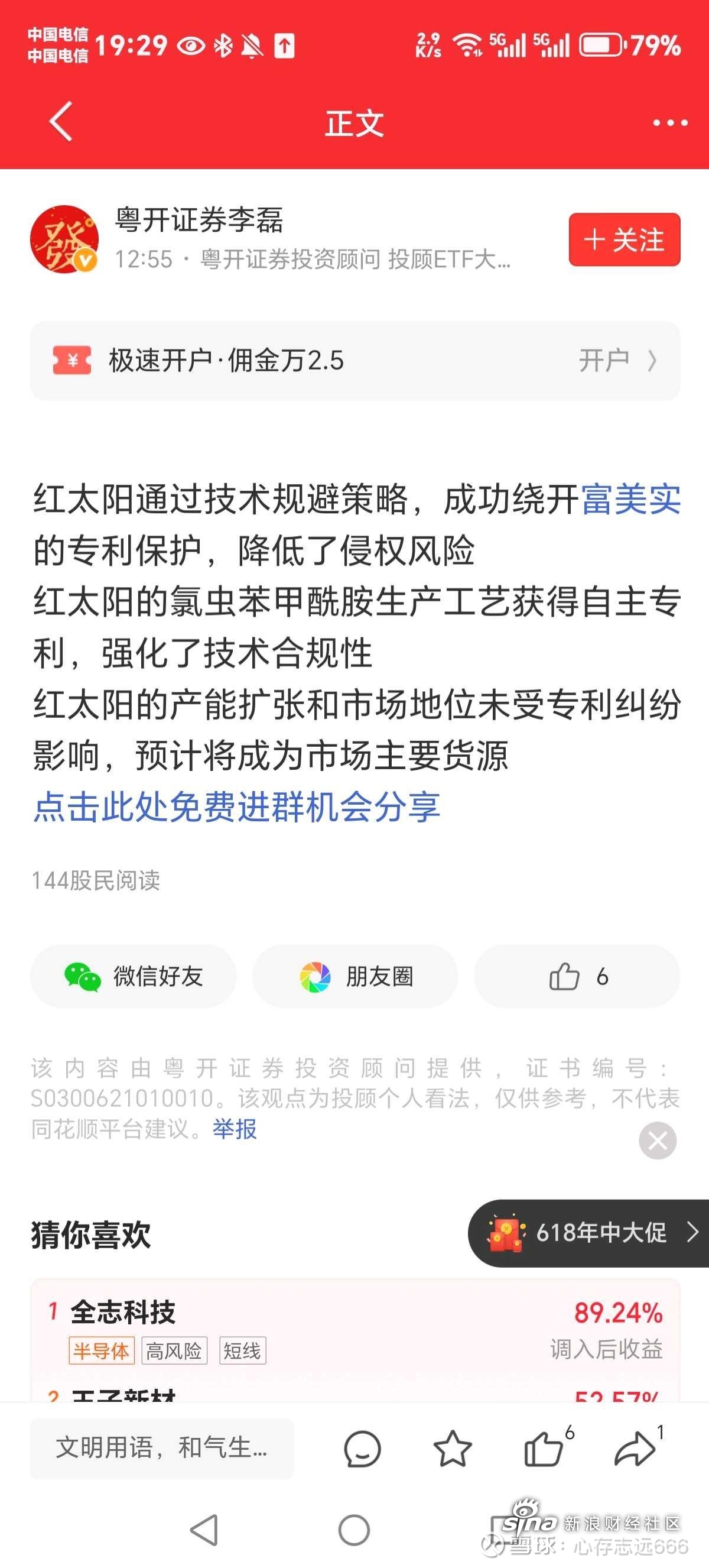 红太阳股票怎么样(红太阳股票股吧)