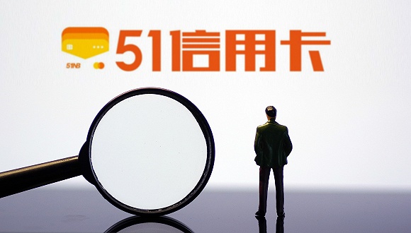 51信用卡管家公司怎么样(51人信用卡管家app)