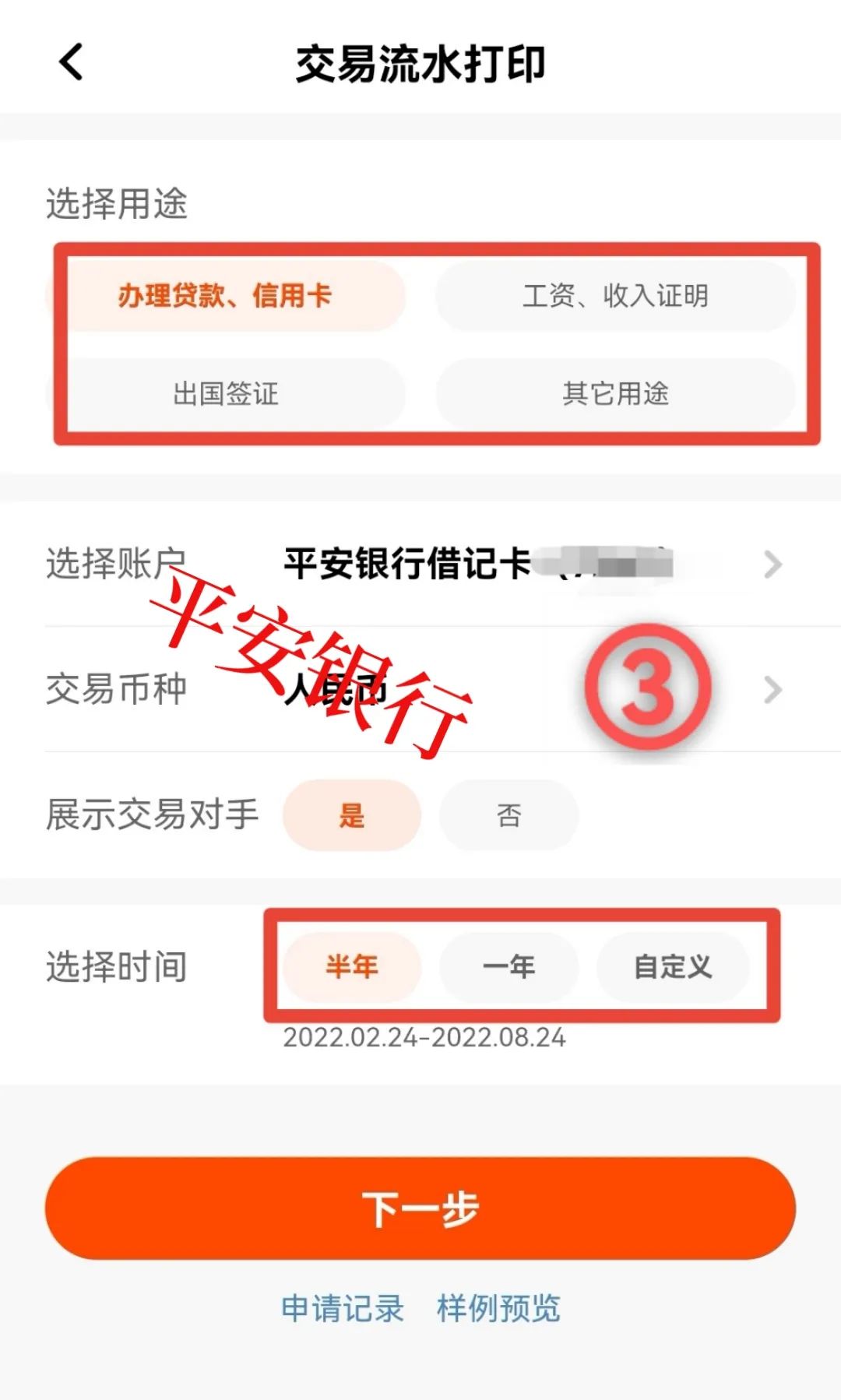 平安信用卡账单怎么查(怎么查平安信用卡消费记录查询)