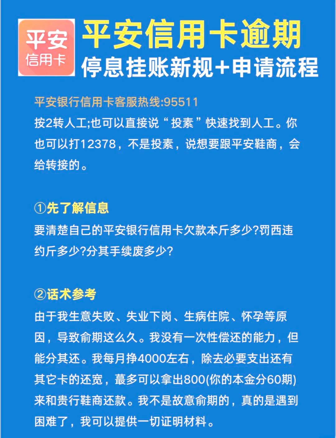 平安信用卡怎么消户(平安信用卡消户程序)