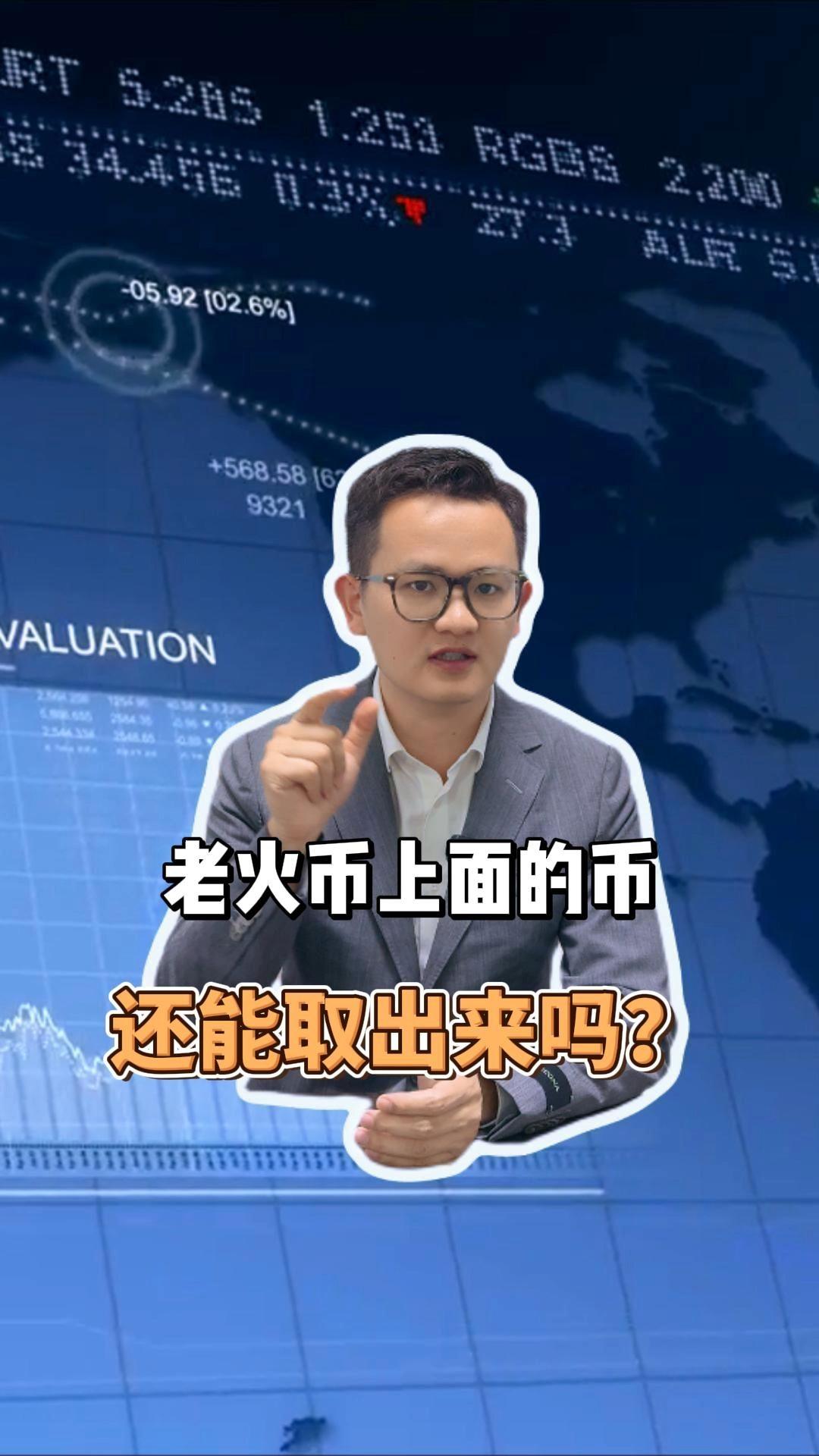 火币集团的简单介绍