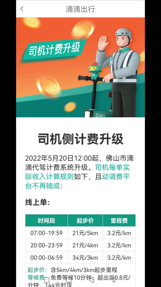 滴滴代驾收费怎么计算(滴滴代驾的计费方式是怎样的?)