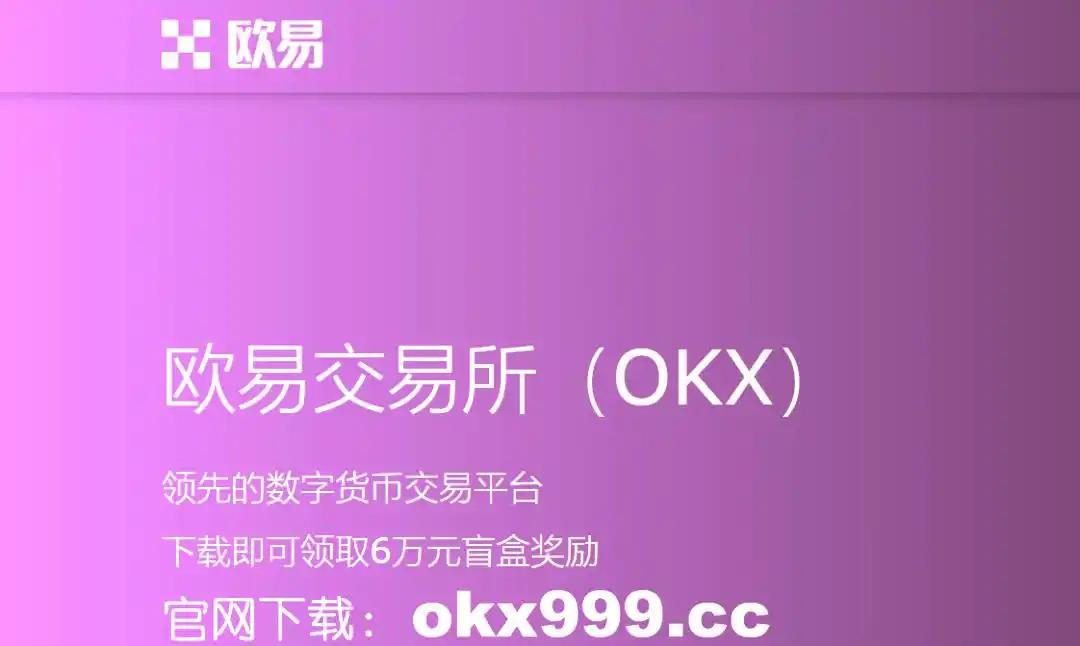 okex官方app(okexein)