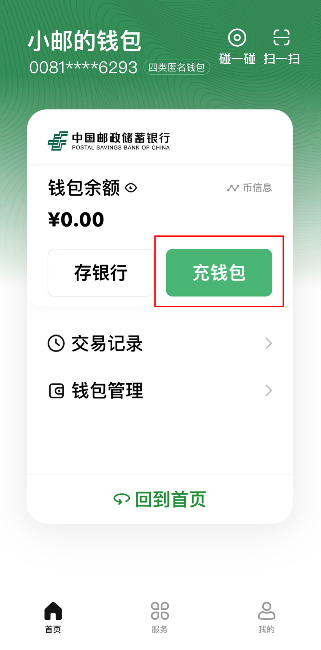 数字货币钱包app(虚拟币钱包app下载)