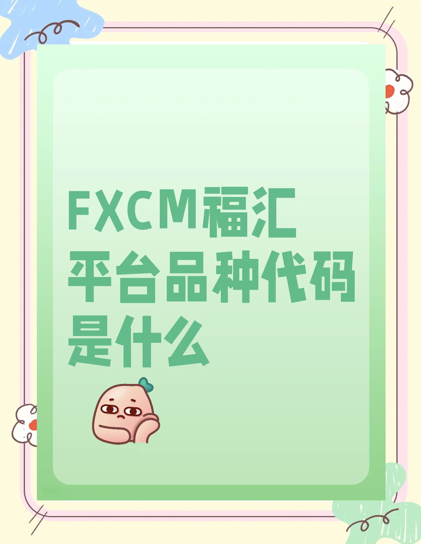 福汇FXCM(福汇fxcm官方平台)