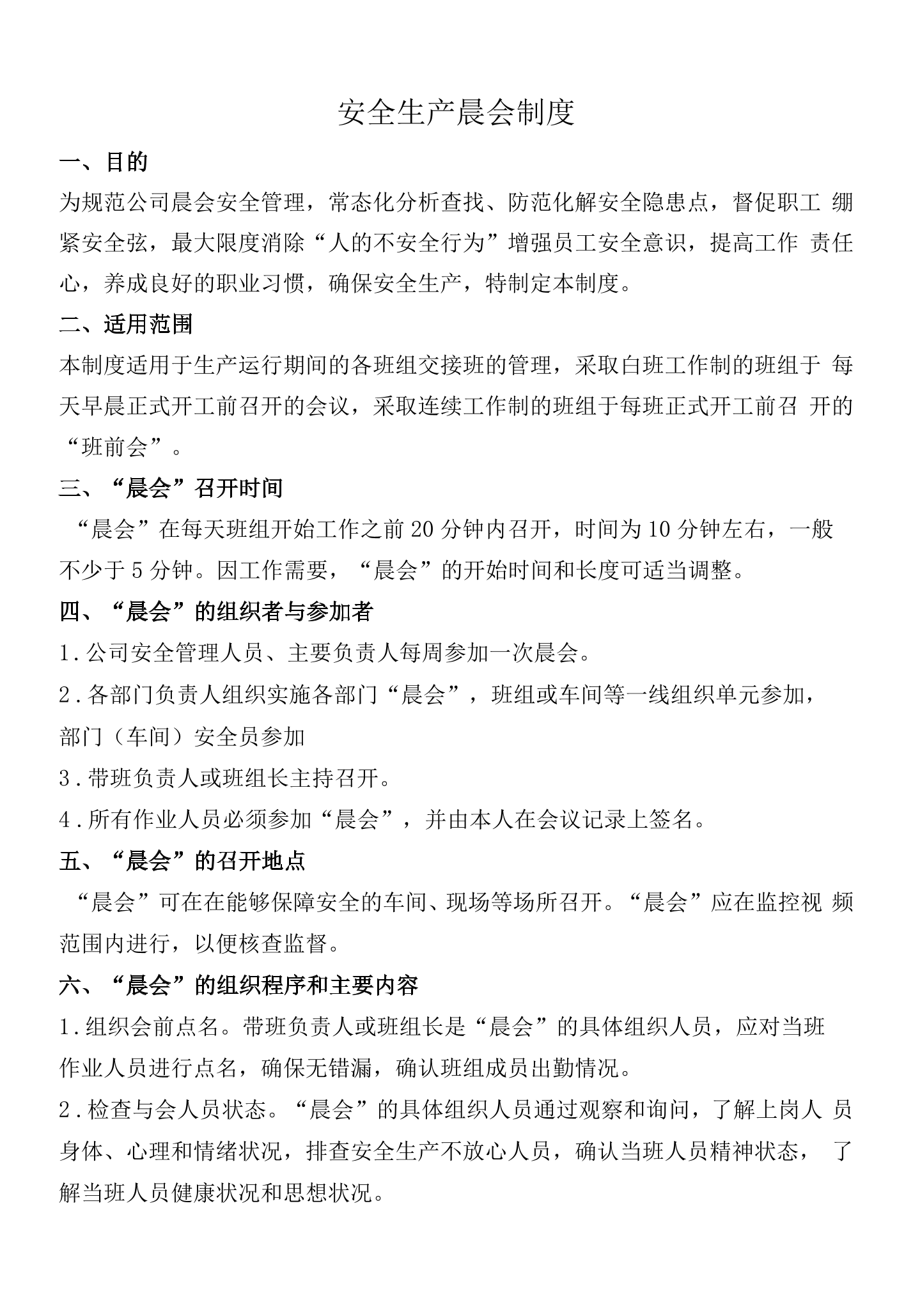 怎么开晨会才有动力(怎么样开晨会)