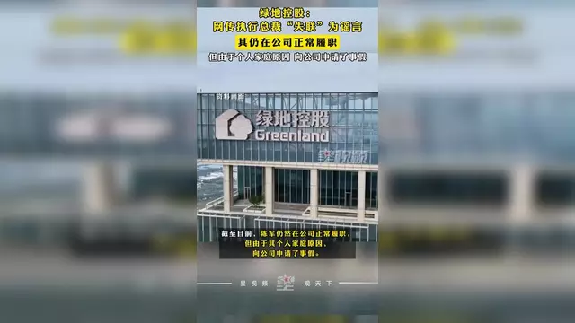 绿地控股怎么了(绿地控股以前叫什么名字)