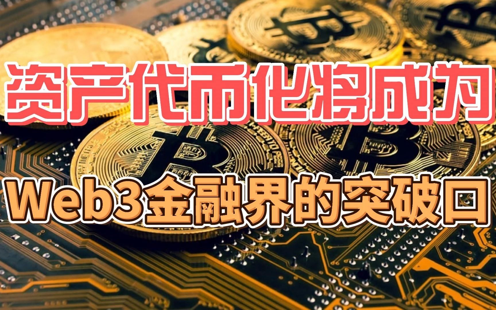 元宇宙区块链币(区块链元宇宙什么意思)