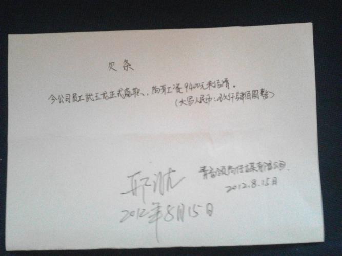 正规的公司欠条怎么写(正规的公司欠条怎么写范本)