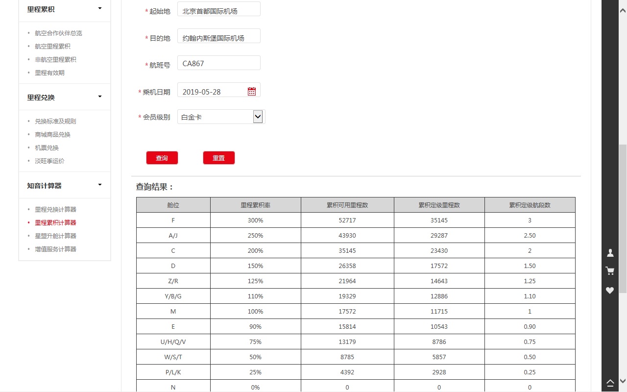 凤凰知音怎么累计里程(凤凰知音累计里程的航空公司)