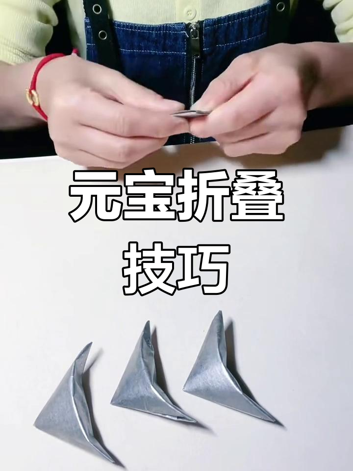 纸白银怎么折(纸白银怎么折视频)