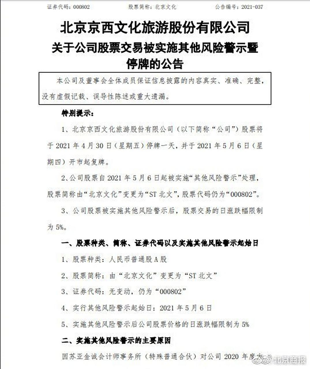 北京文化股票怎么样(北京文化股票是哪个公司)