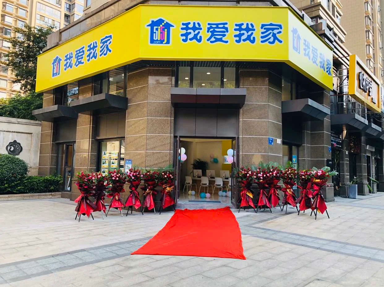 我爱我家提成怎么算(我爱我家提成表明细杭州)