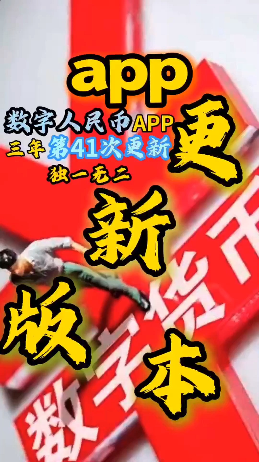 数字人民币app官方下载(怎么下载数字人民币app官方下载)