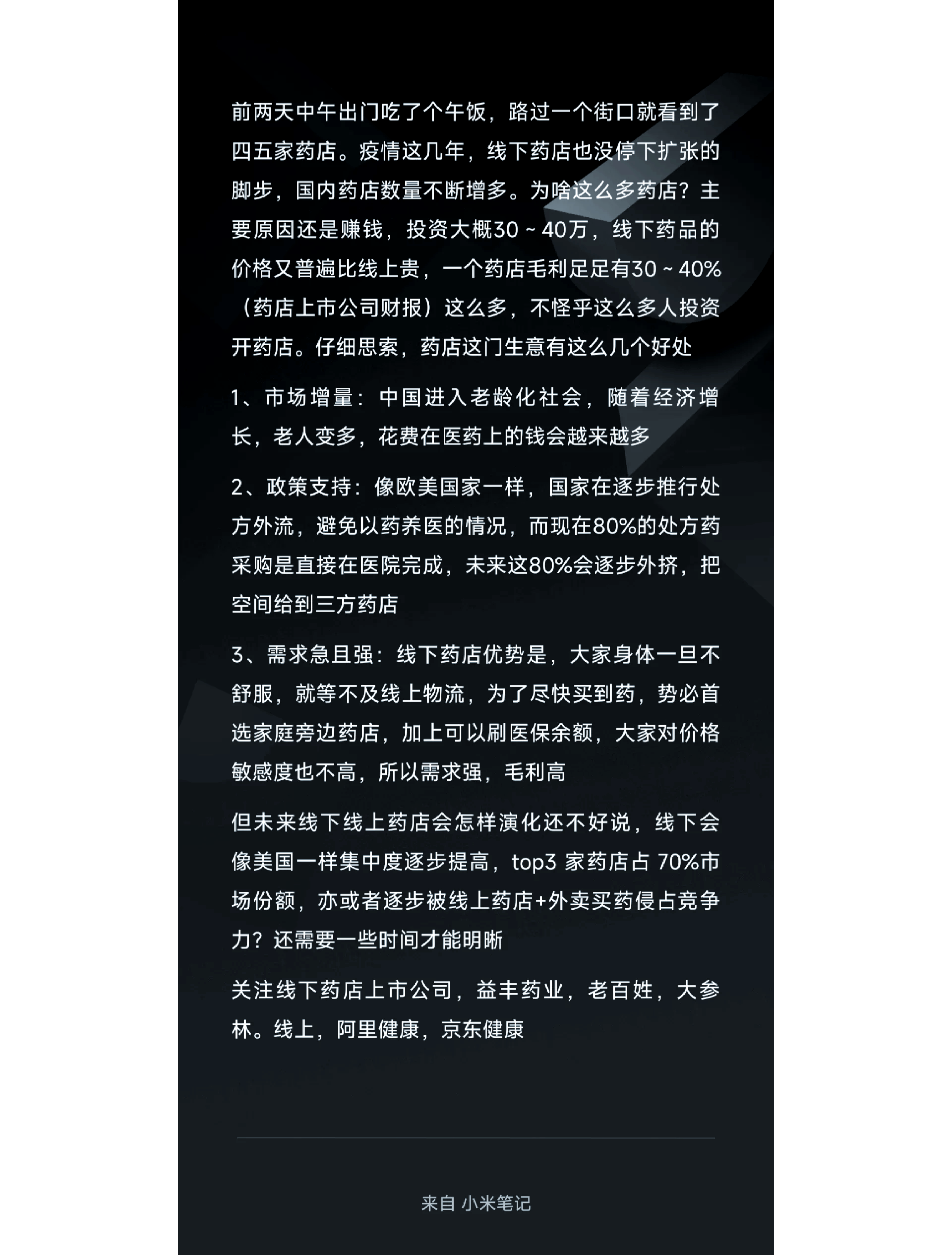 做药生意怎么赚钱(做药品生意的有钱吗)