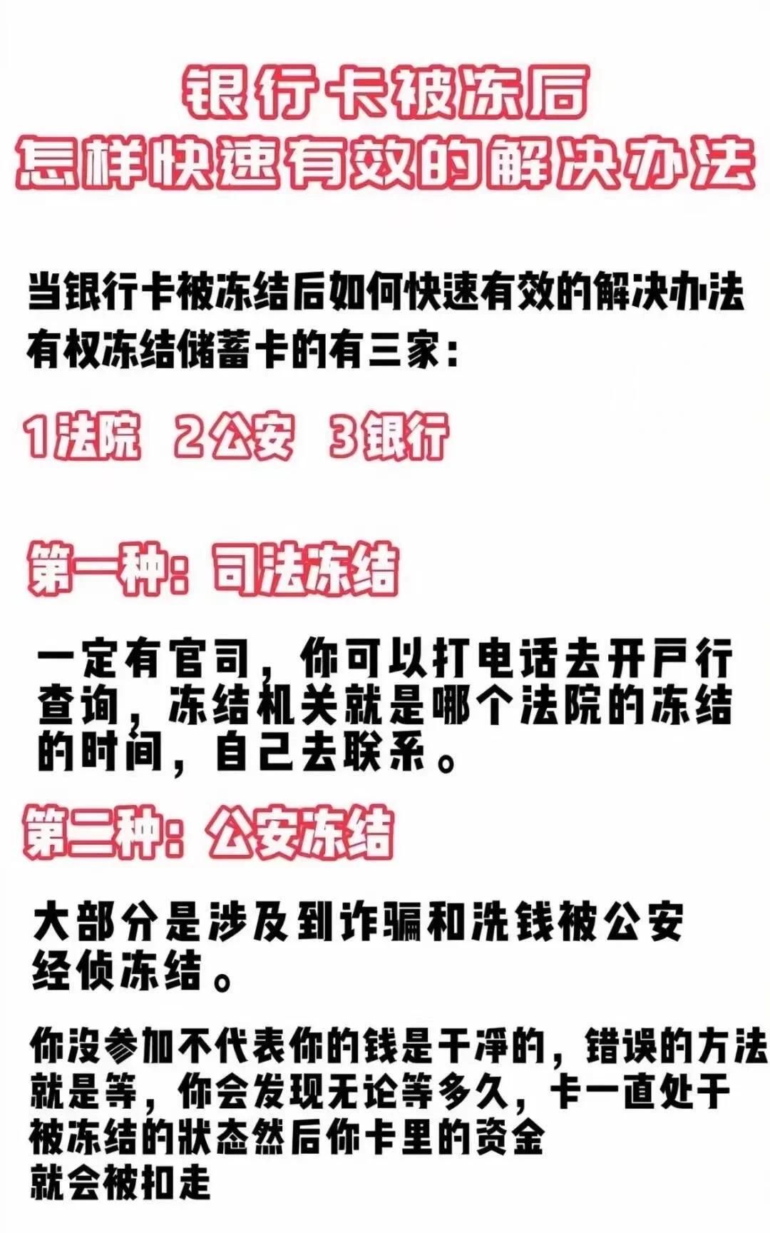 银行帐号被冻结怎么办(银行账号被冻结了怎么办)