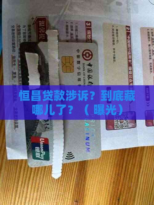 恒昌贷款不还怎么处理(恒昌贷款不还怎么处理最有效)