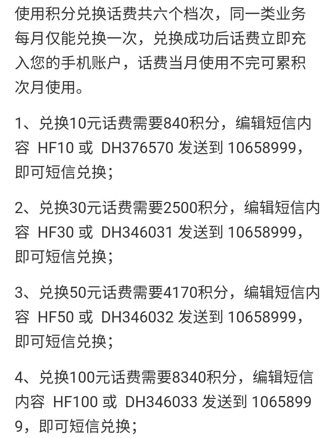 平安积分怎么兑换话费(平安积分怎么兑换话费划算)