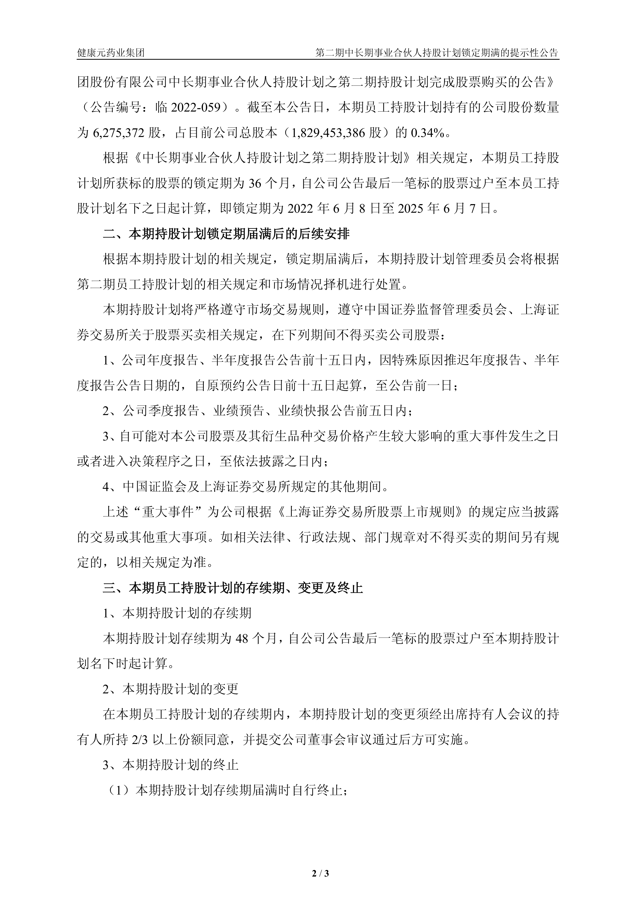 健康元股票怎么样(健康元600380股票)