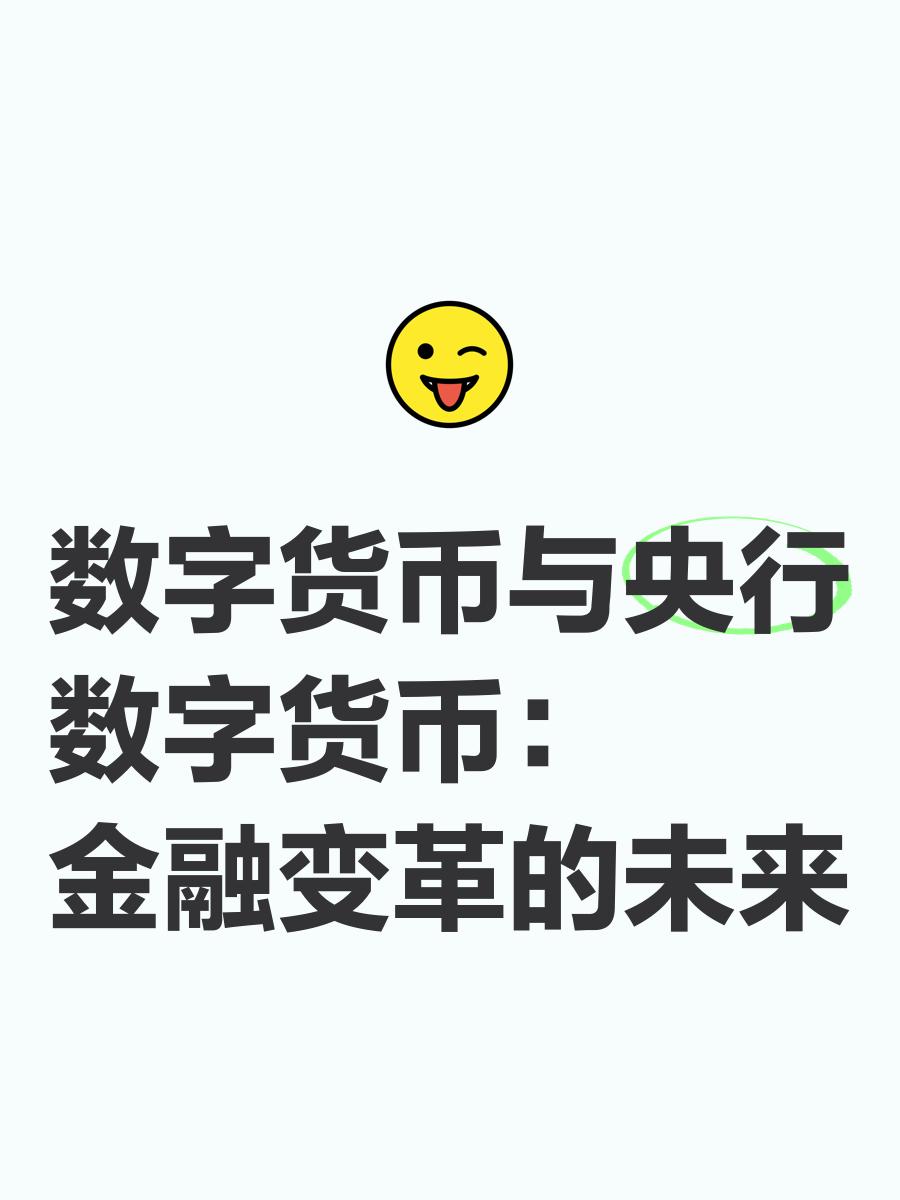 央行数字货币app下载(央行数字货币app下载是真的吗)
