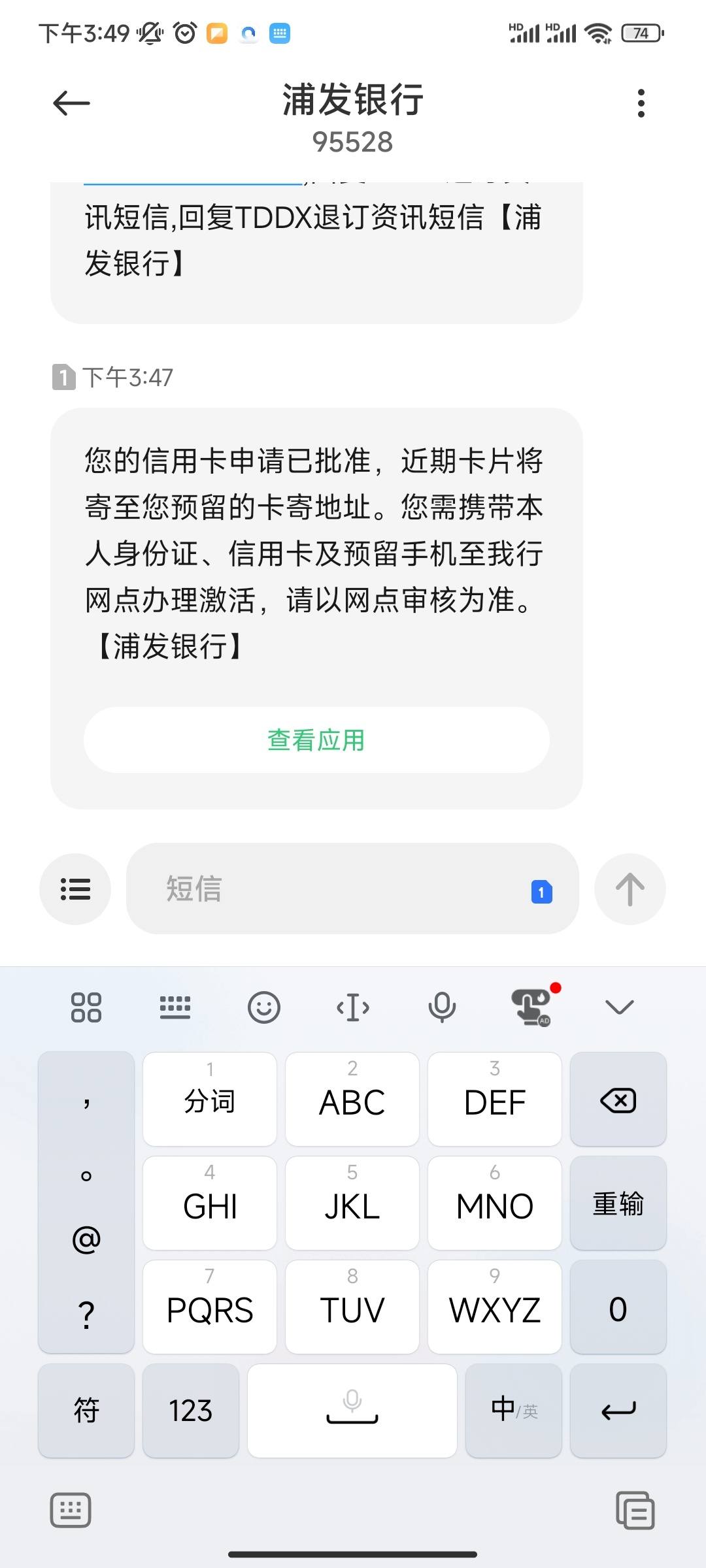 浦发卡批了怎么查额度(浦发银行卡批了怎么查额度)