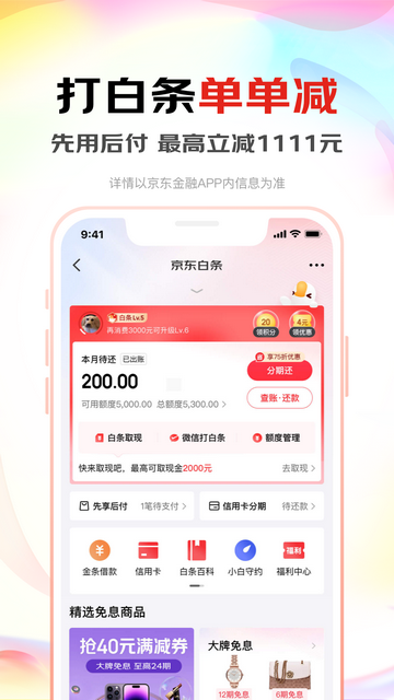 京东里面怎么借钱(京东里面怎么借钱到微信)