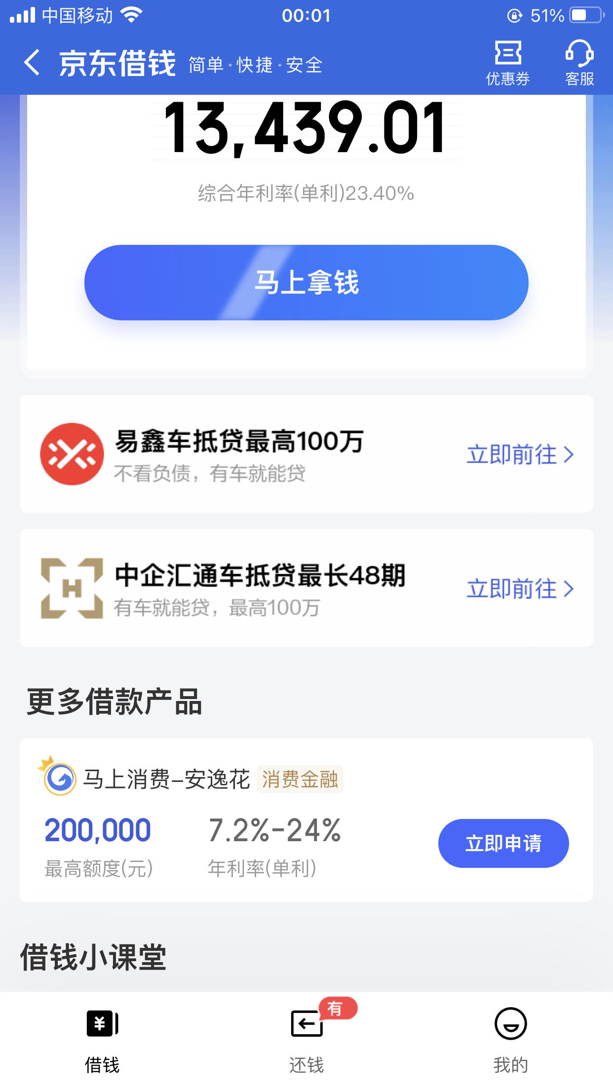 京东里面怎么借钱(京东里面怎么借钱到微信)