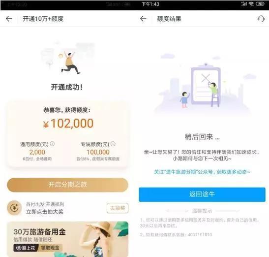 途牛网消费贷款怎么消费(途牛贷款旅游不还款会怎么样)